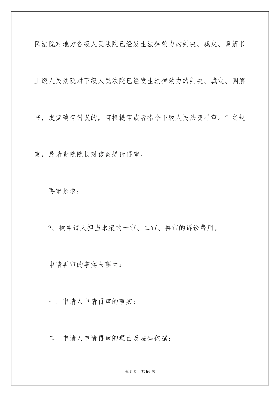 2024再审申请书_51_第3页