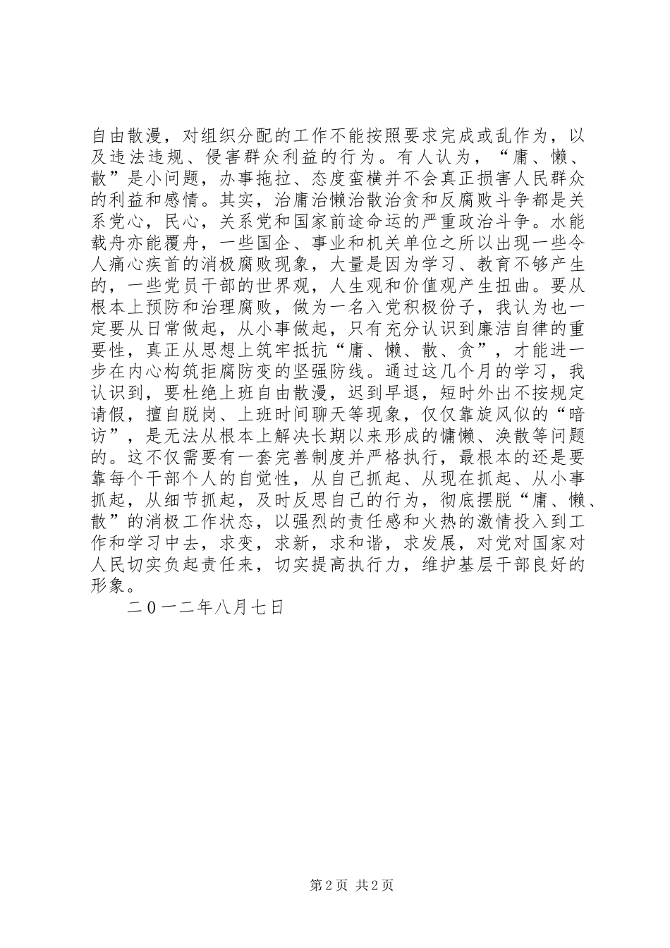 整治慵懒散贪学习体会心得_第2页
