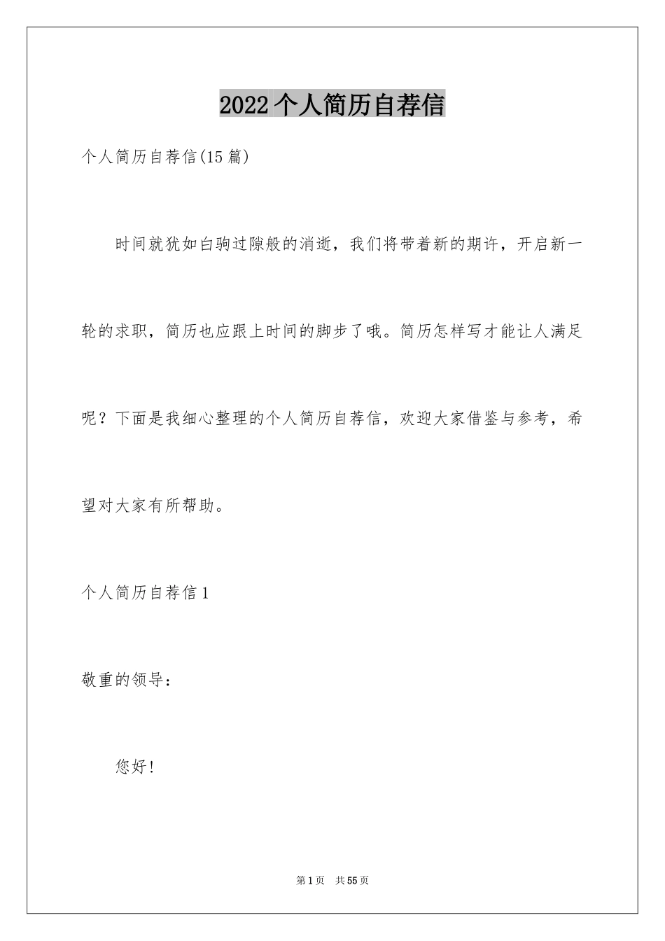 2024个人简历自荐信_16_第1页