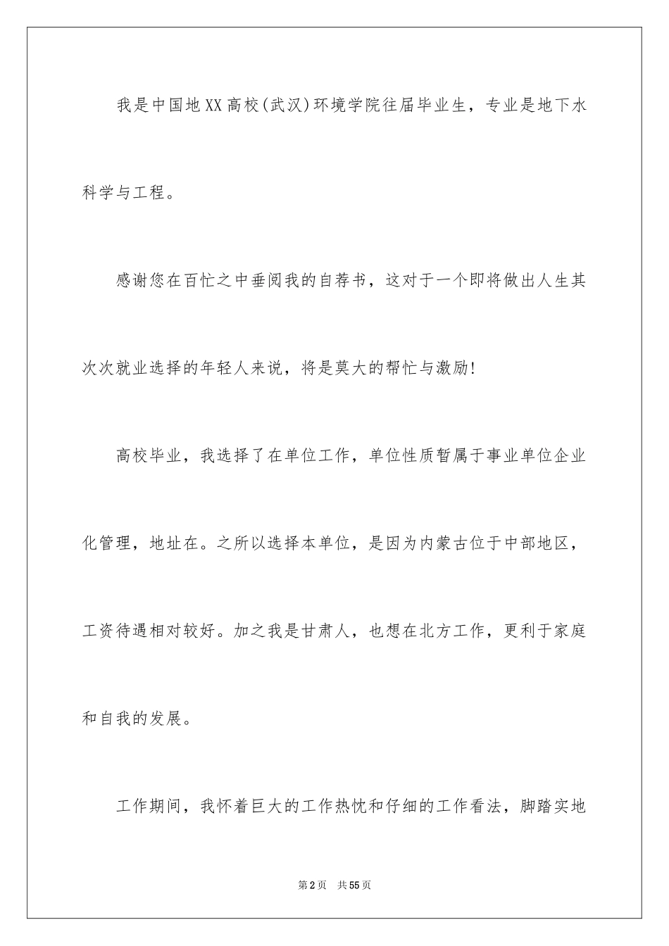 2024个人简历自荐信_16_第2页