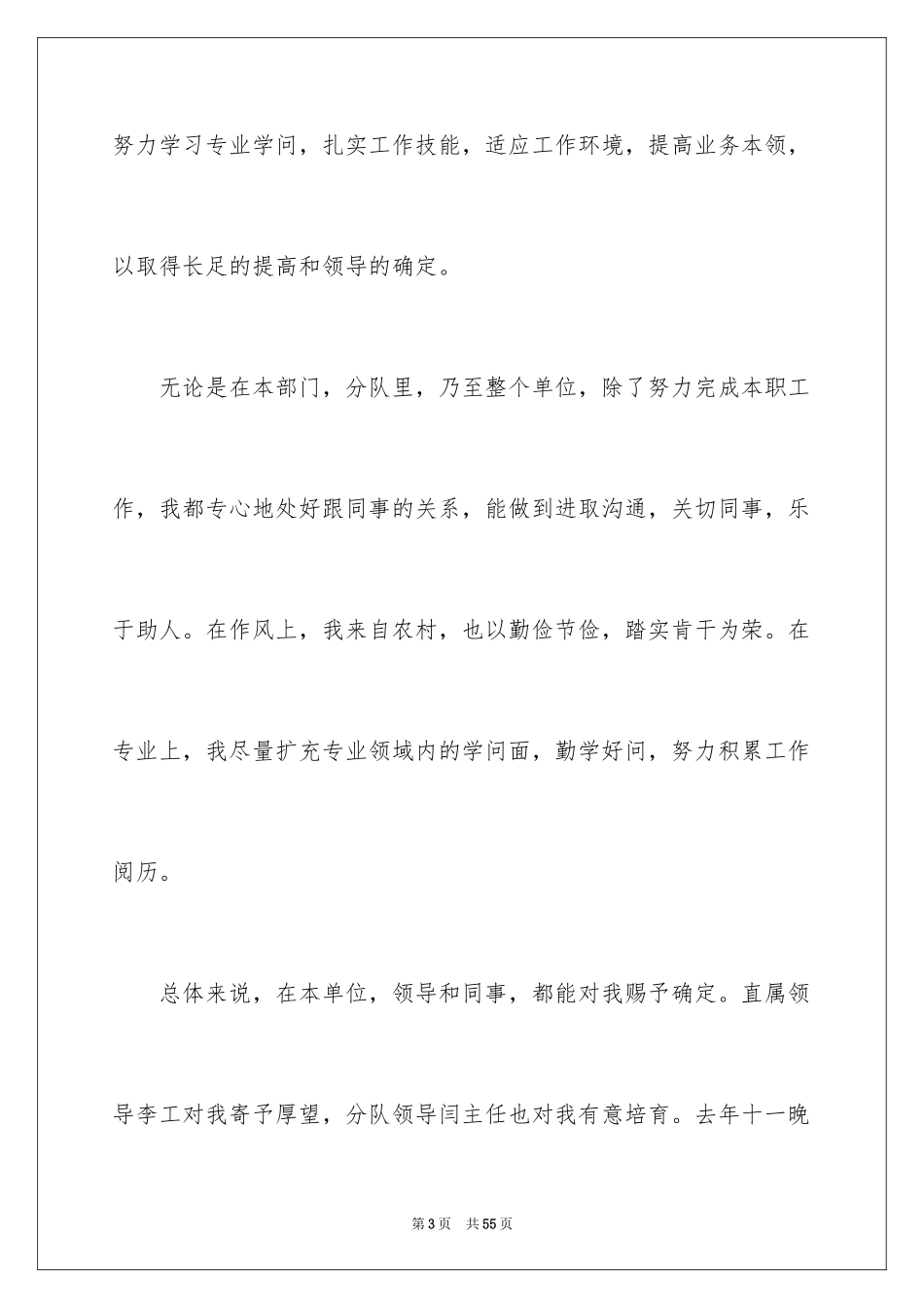 2024个人简历自荐信_16_第3页