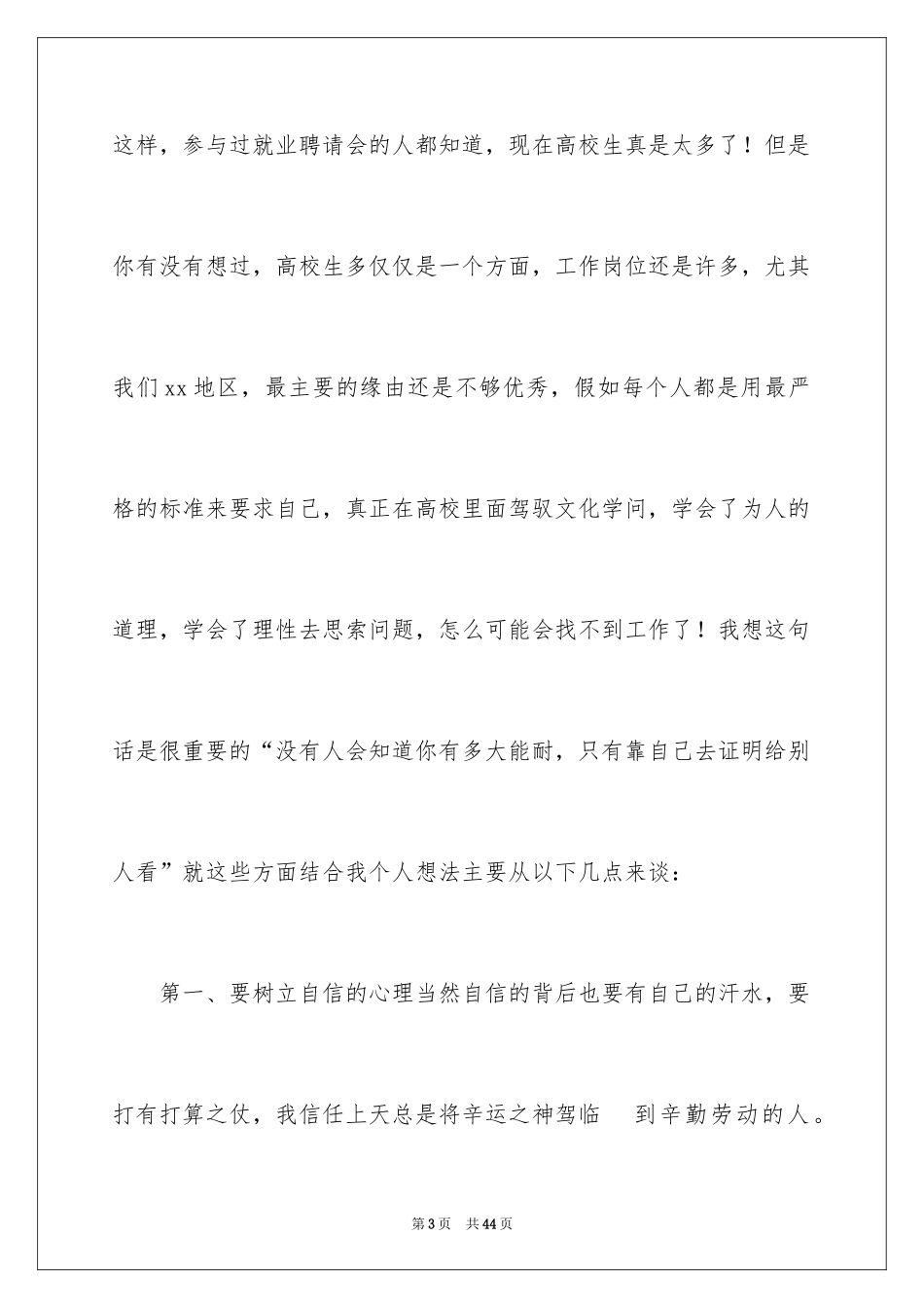 2024大学即将毕业演讲稿_第3页