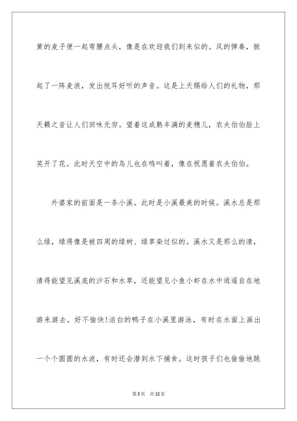 2024夏天写景作文_130_第3页