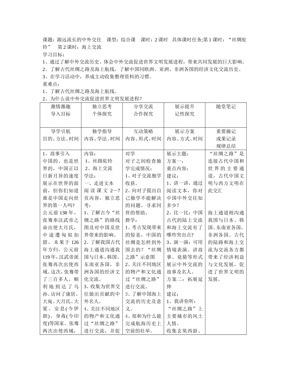 源远流长的中外交往_第1页