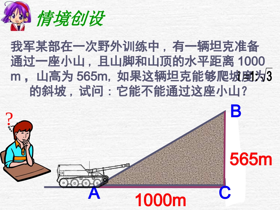 解直角三角形--坡度和坡角孟冠军_第2页