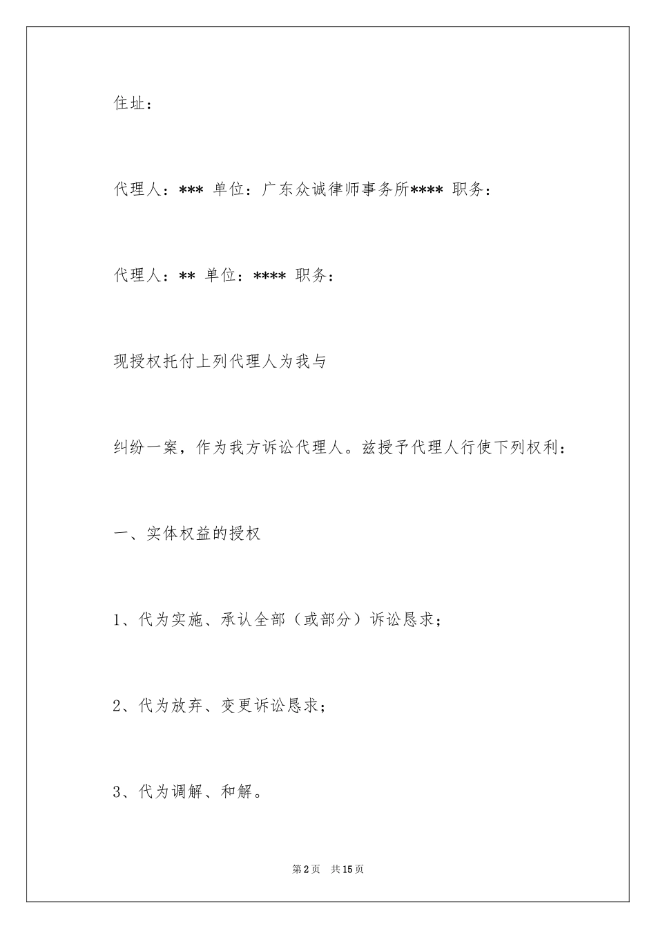 2024个人委托书_516_第2页