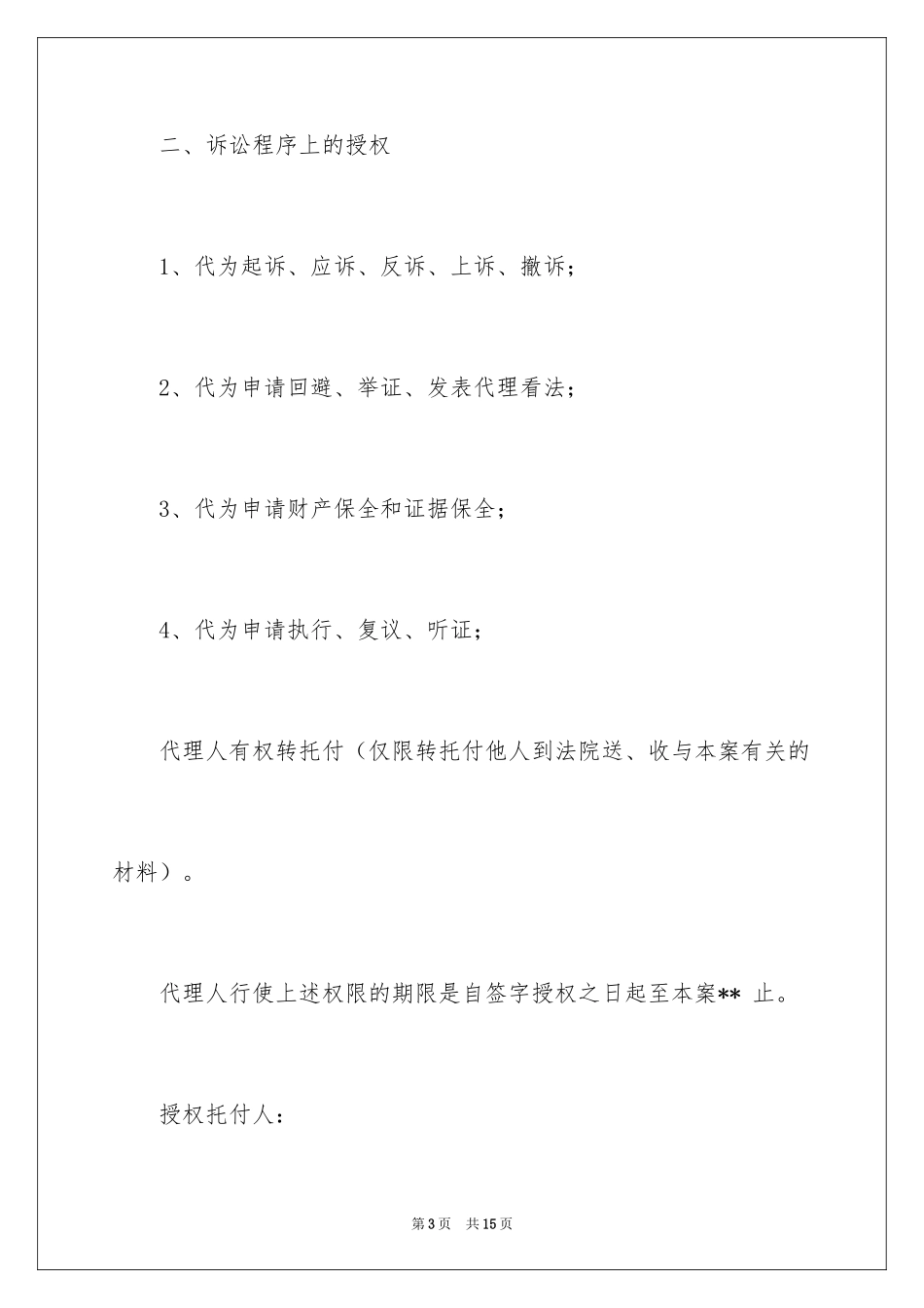 2024个人委托书_516_第3页