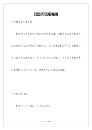 2024个人委托书_516