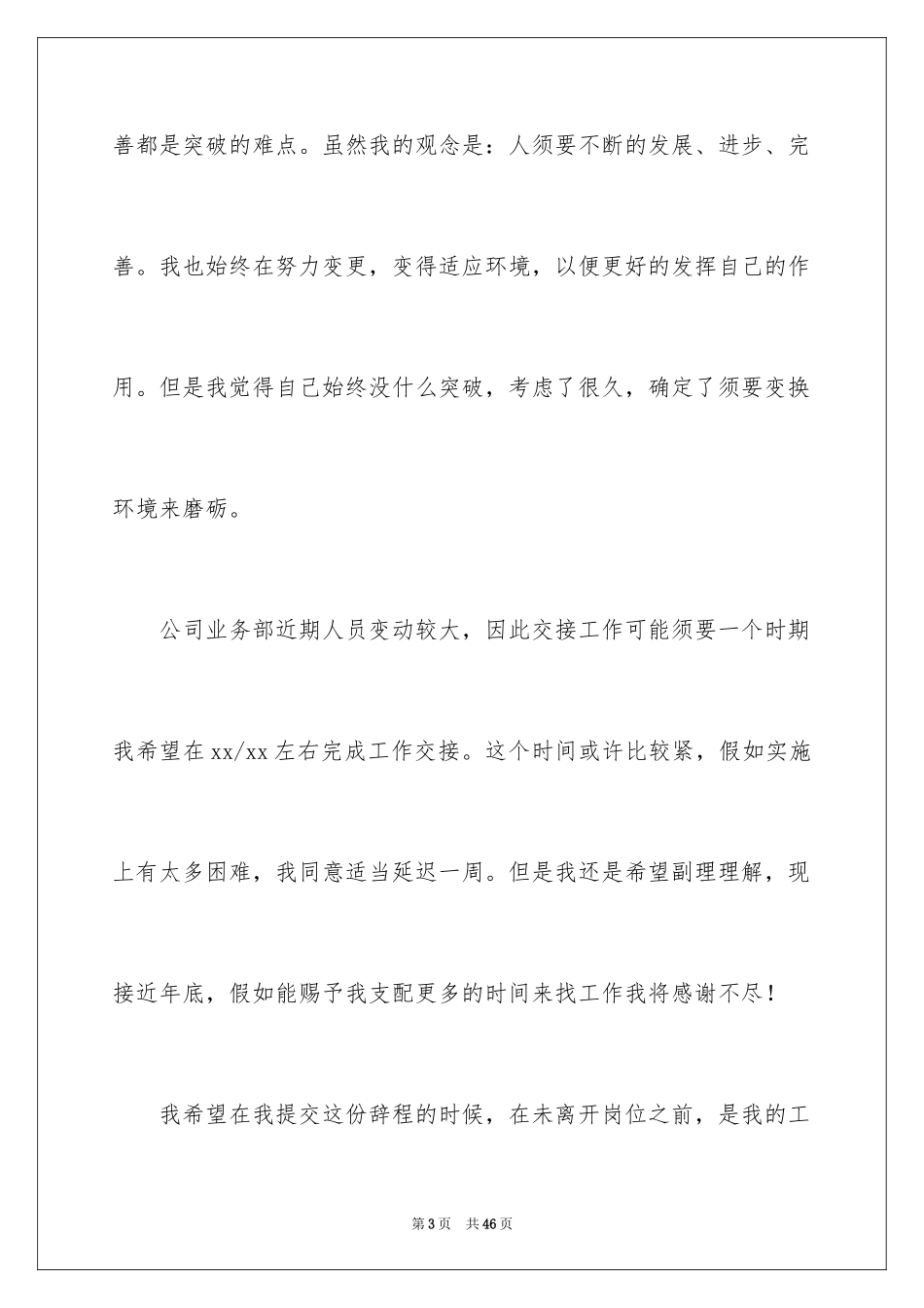 2024公司职员辞职报告_167_第3页