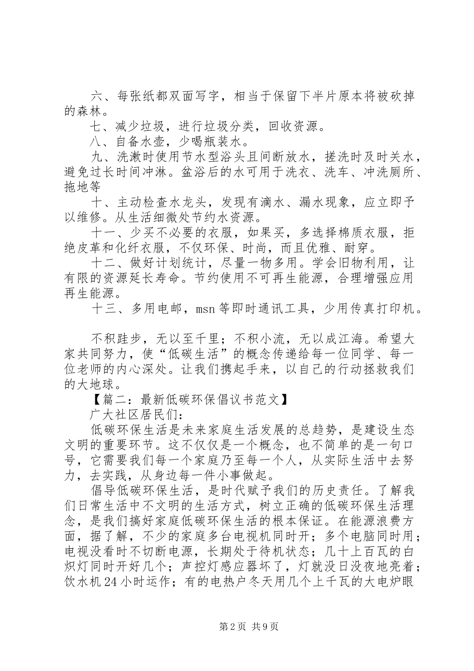 最新低碳环保倡议书范文_第2页