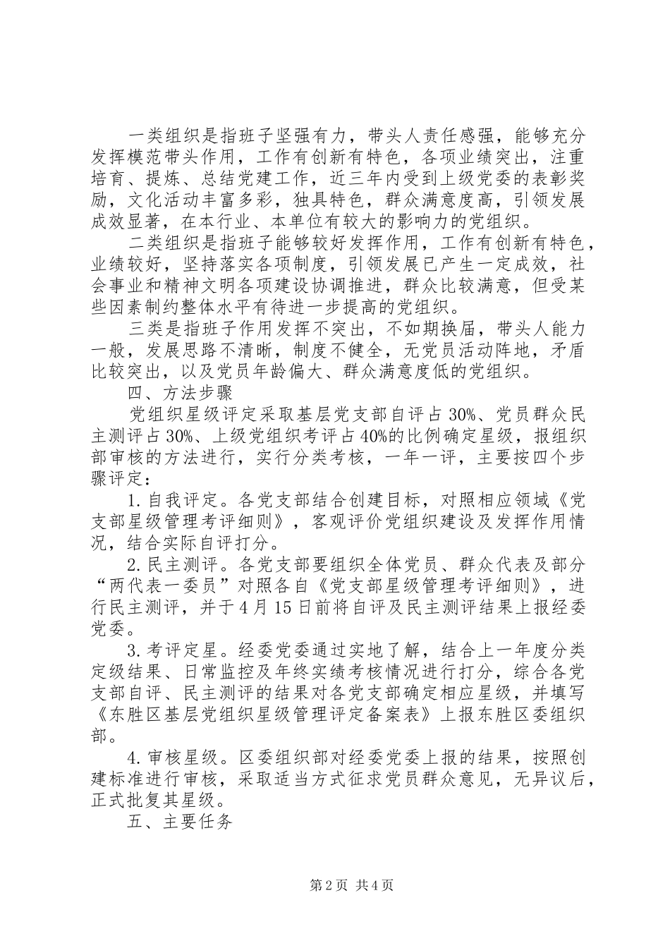 学校少年向上真善美体会心得_第2页