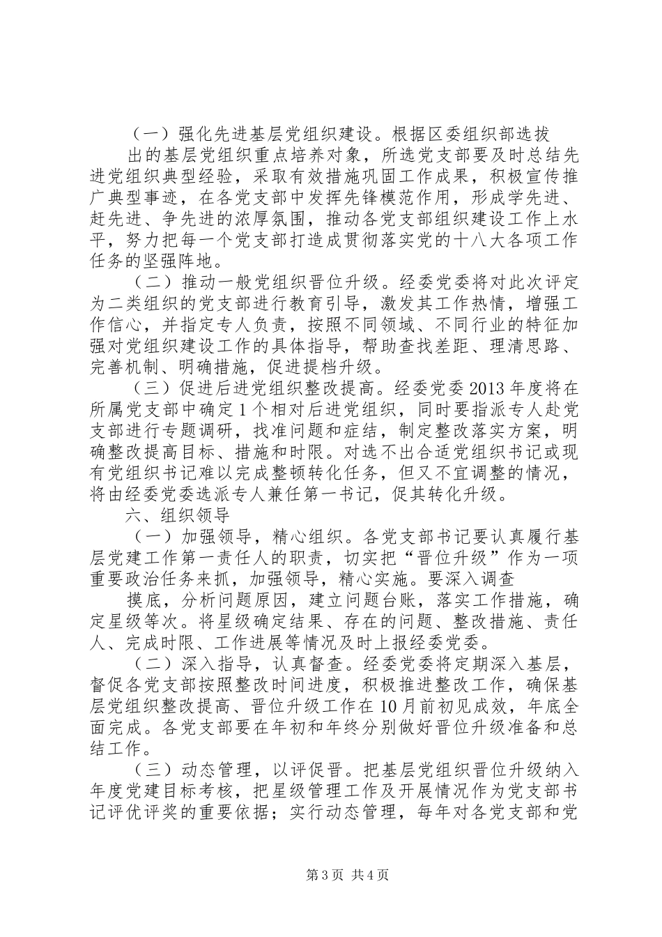 学校少年向上真善美体会心得_第3页