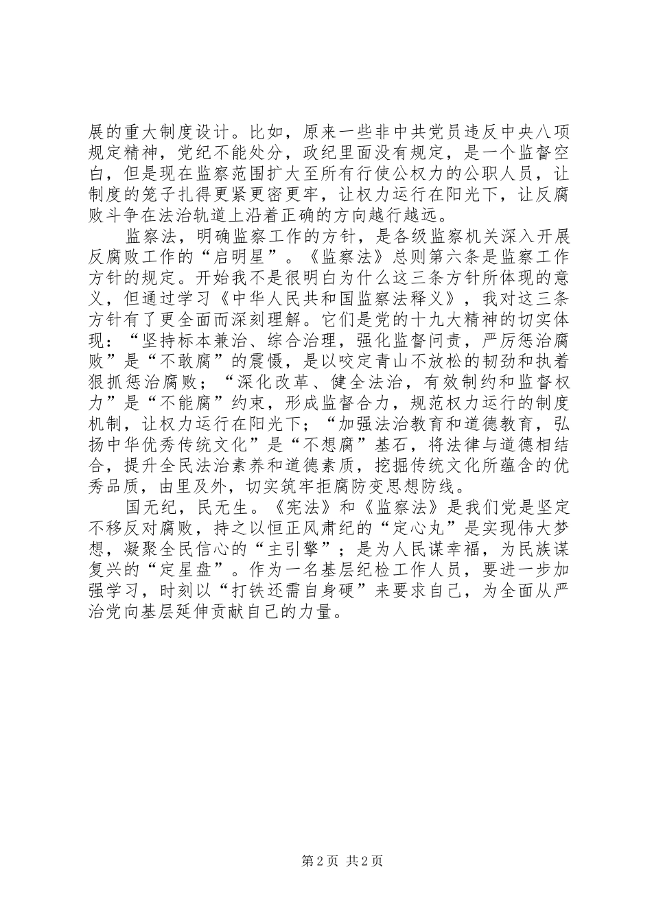 学习宪法监察法体会心得_第2页