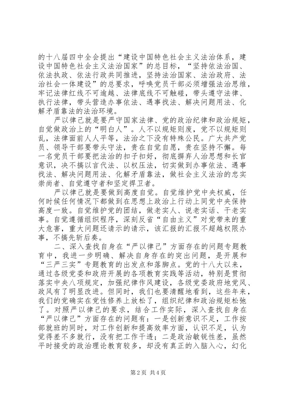 严以律己体会心得：忠于事业做政治上的明白人五篇范文_第2页