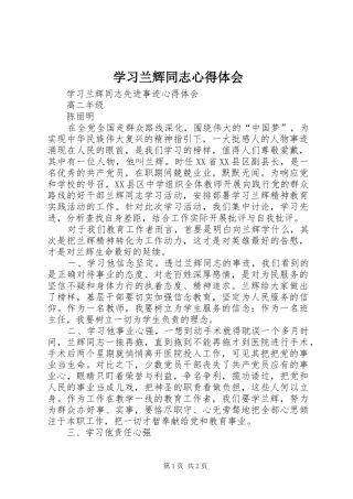 学习兰辉同志体会心得