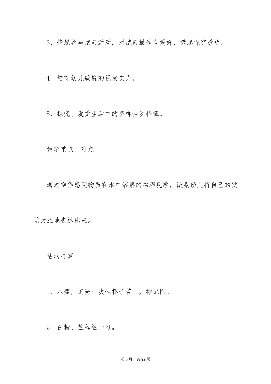 2024大班教案《奇妙的水》_第3页