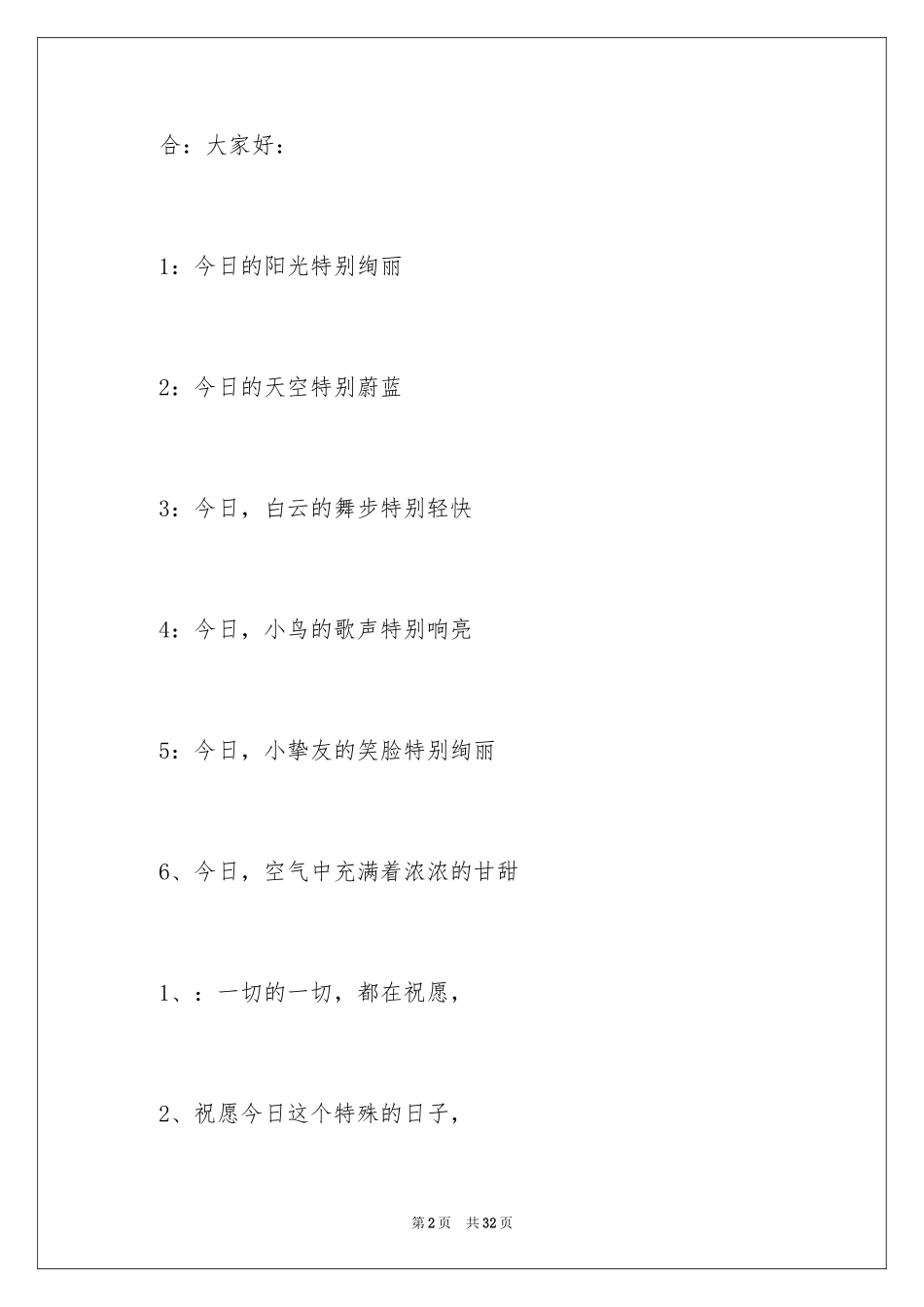 2024六一儿童主持词_16_第2页