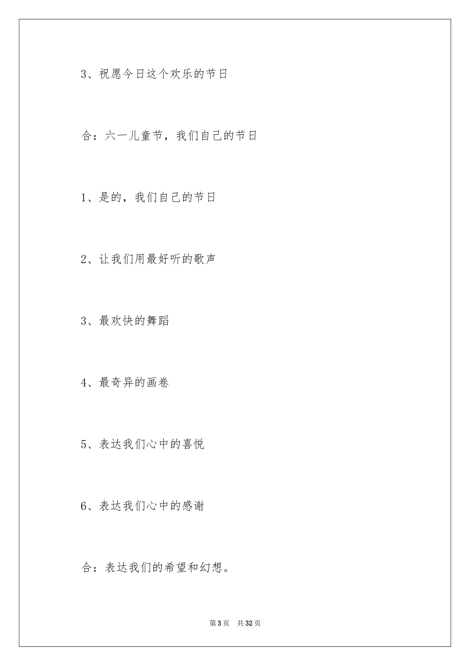 2024六一儿童主持词_16_第3页