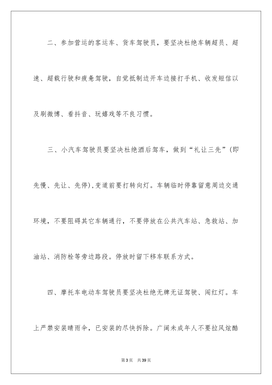 2024学校交通安全倡议书_6_第3页