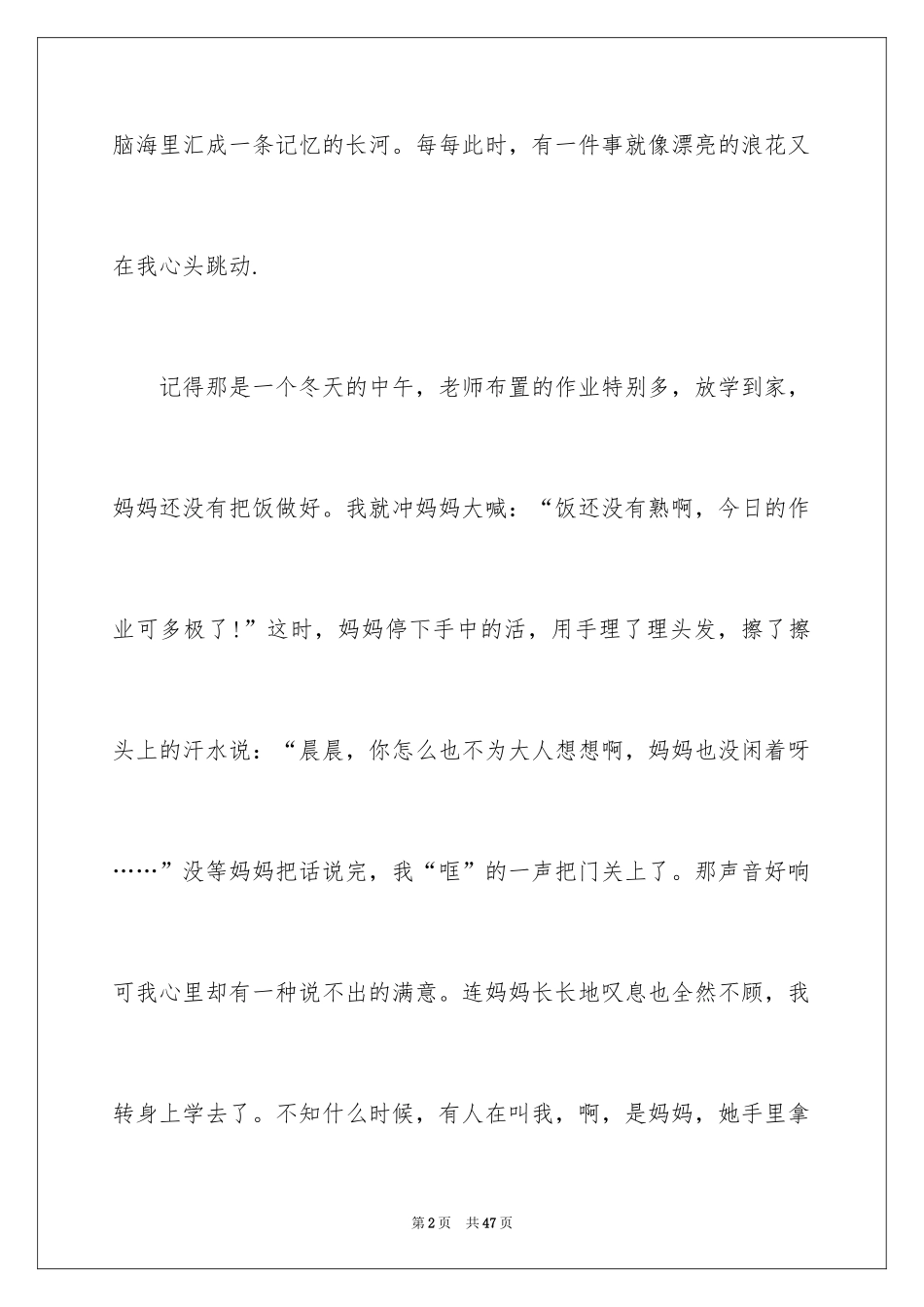2024八年级母爱作文_第2页