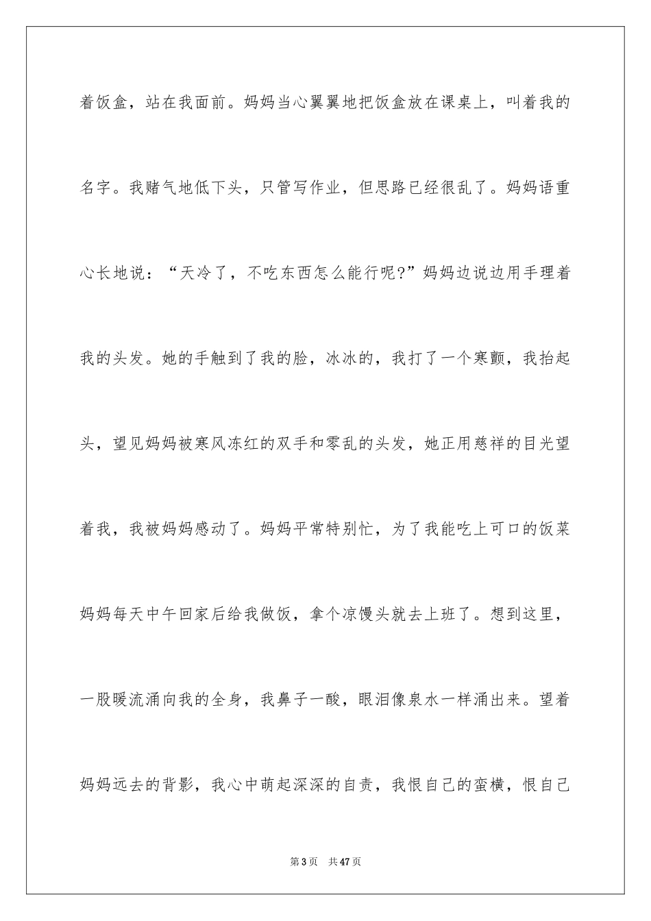 2024八年级母爱作文_第3页