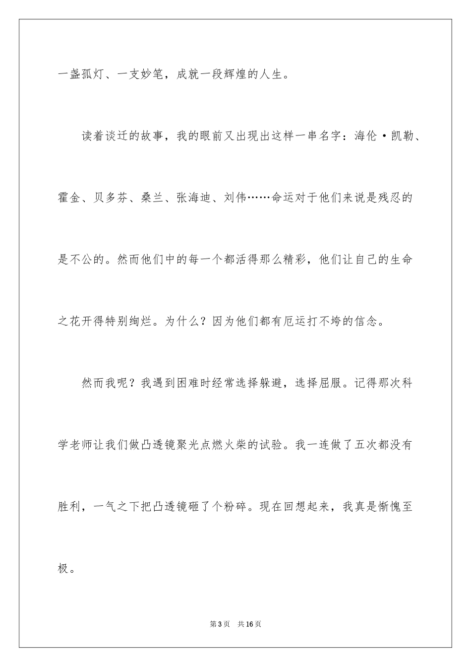 2024以信念为话题的作文_5_第3页