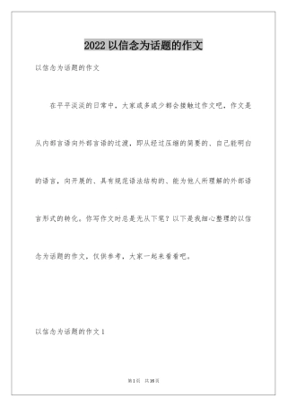 2024以信念为话题的作文_5