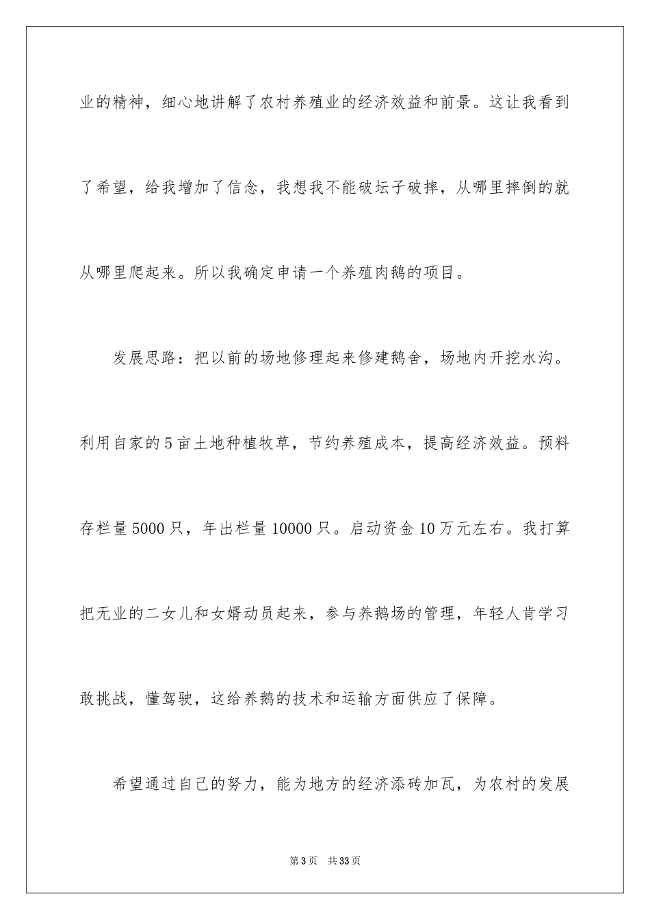 2024个人养殖申请书_第3页