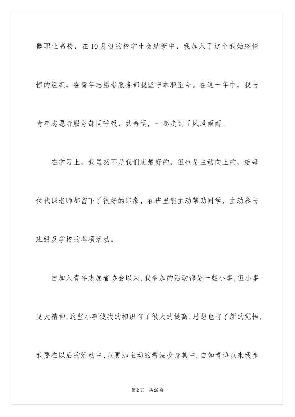 2024协会申请书_81_第2页