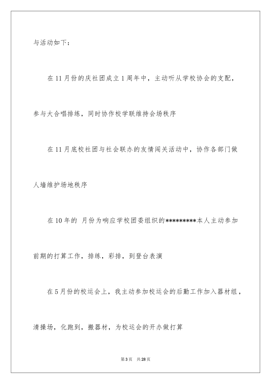 2024协会申请书_81_第3页