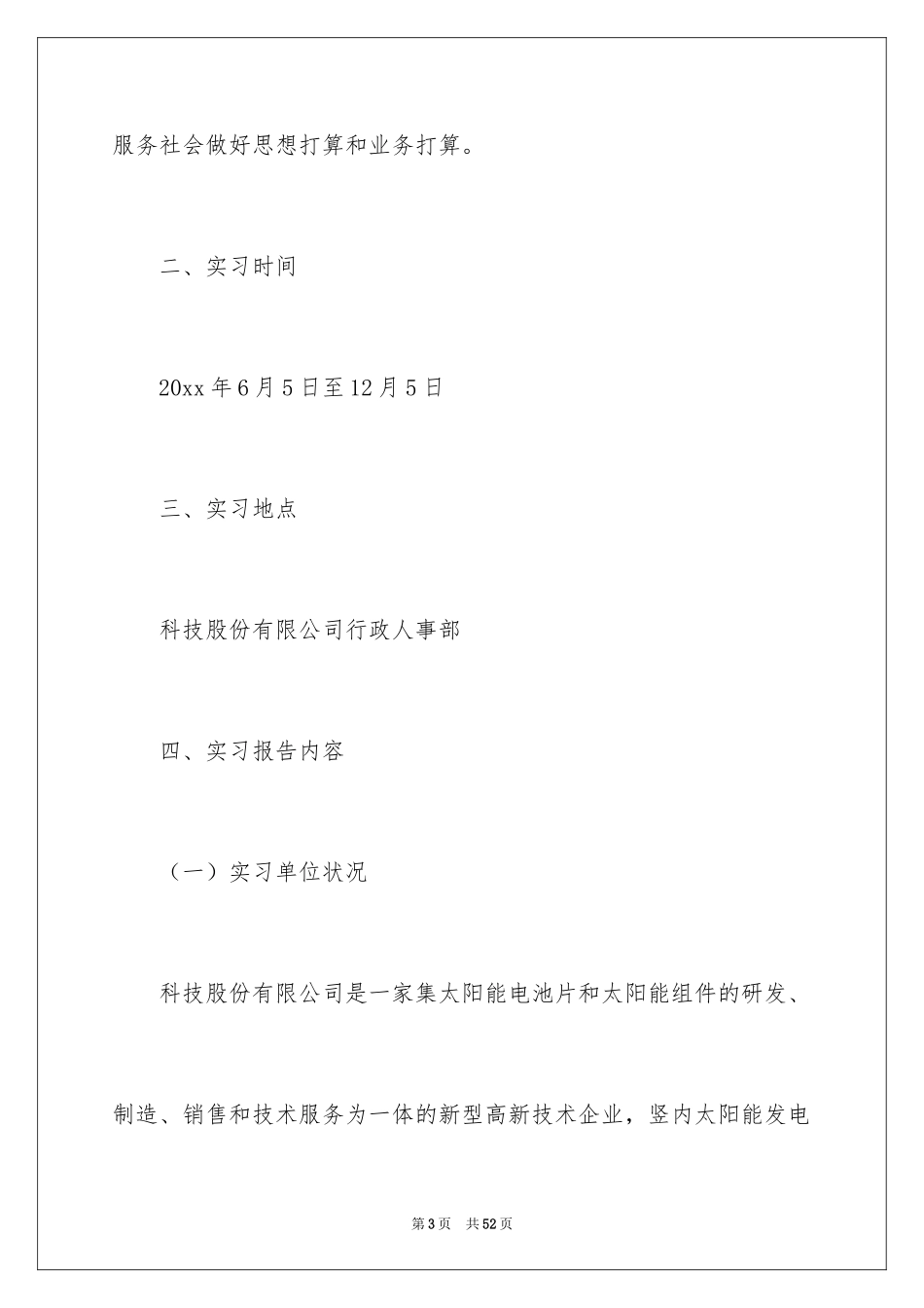 2024人事专员的实习报告_第3页