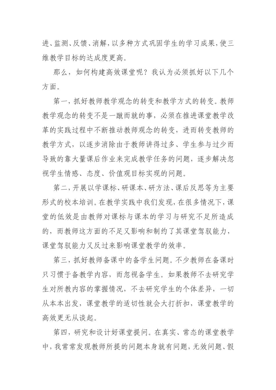 高效课堂心得体会(孟昭宁）_第2页