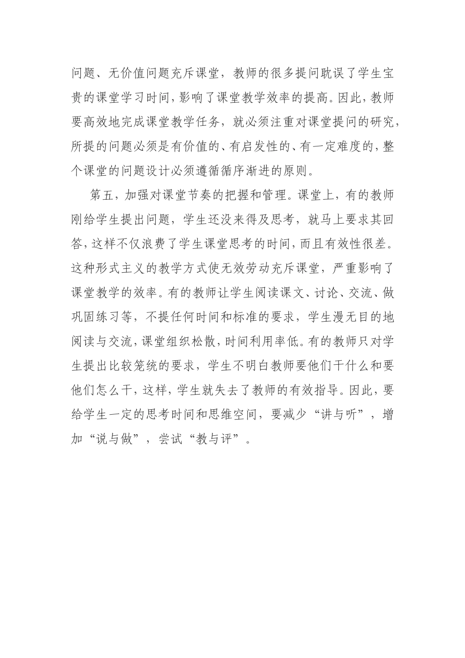 高效课堂心得体会(孟昭宁）_第3页