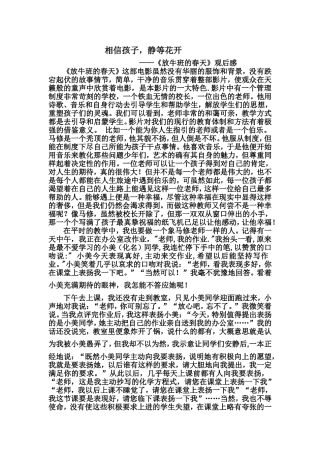 相信孩子，静等花开