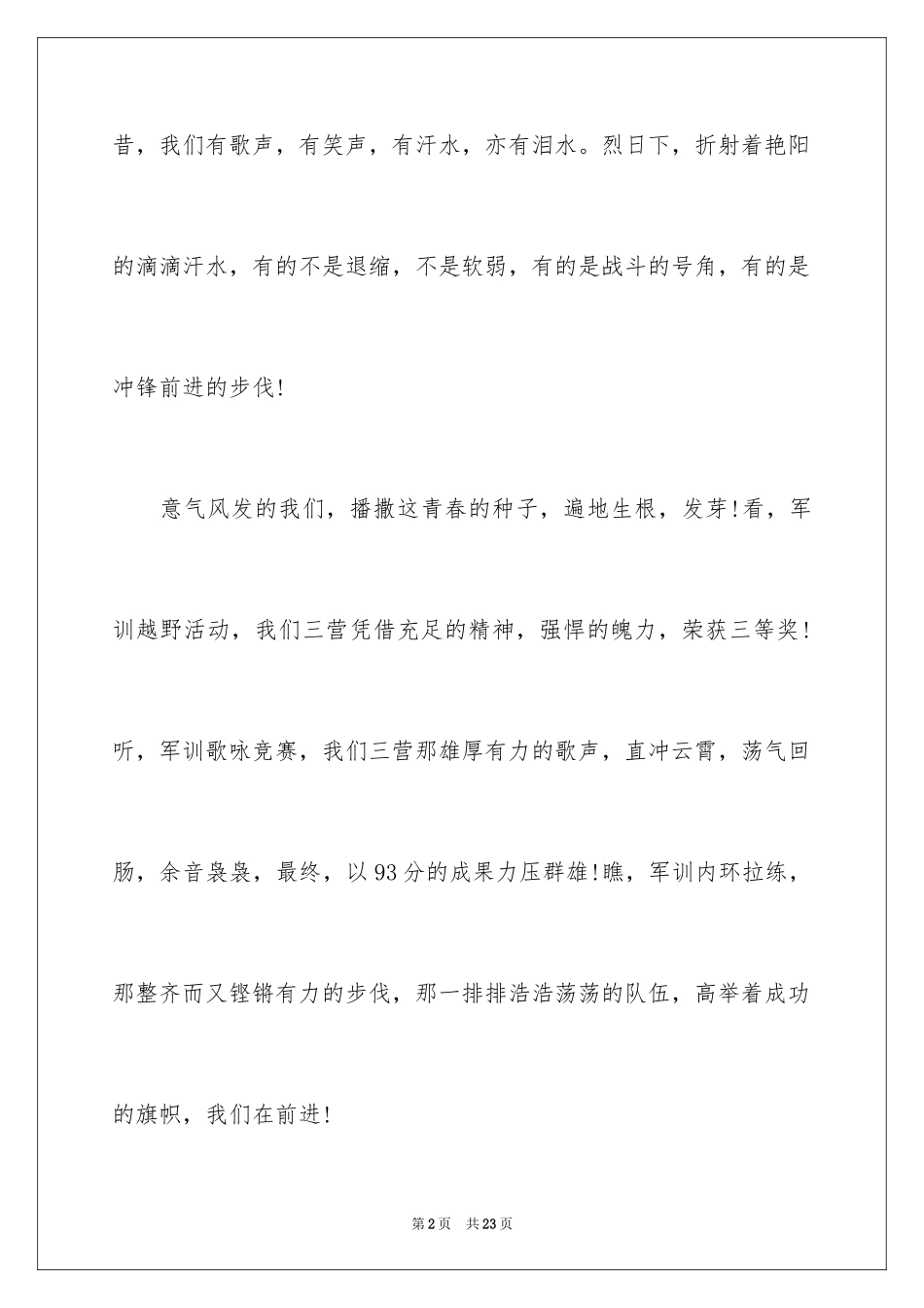 2024大学新生军训心得体会_80_第2页