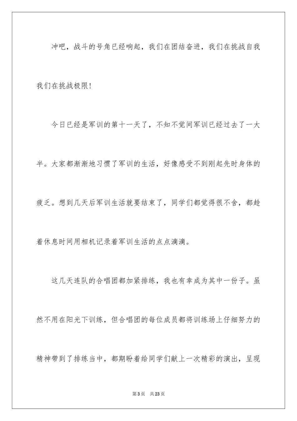 2024大学新生军训心得体会_80_第3页