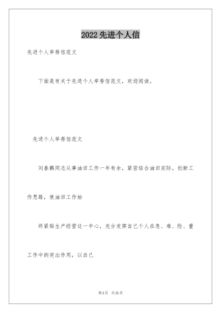 2024先进个人信