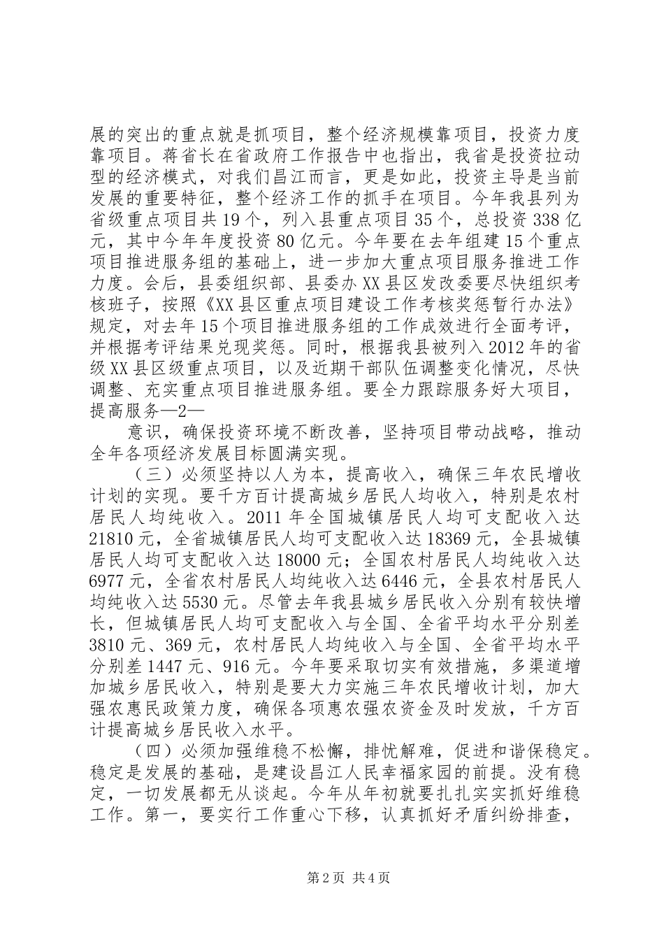 县委书记在领导干部大会上的讲话发言_第2页