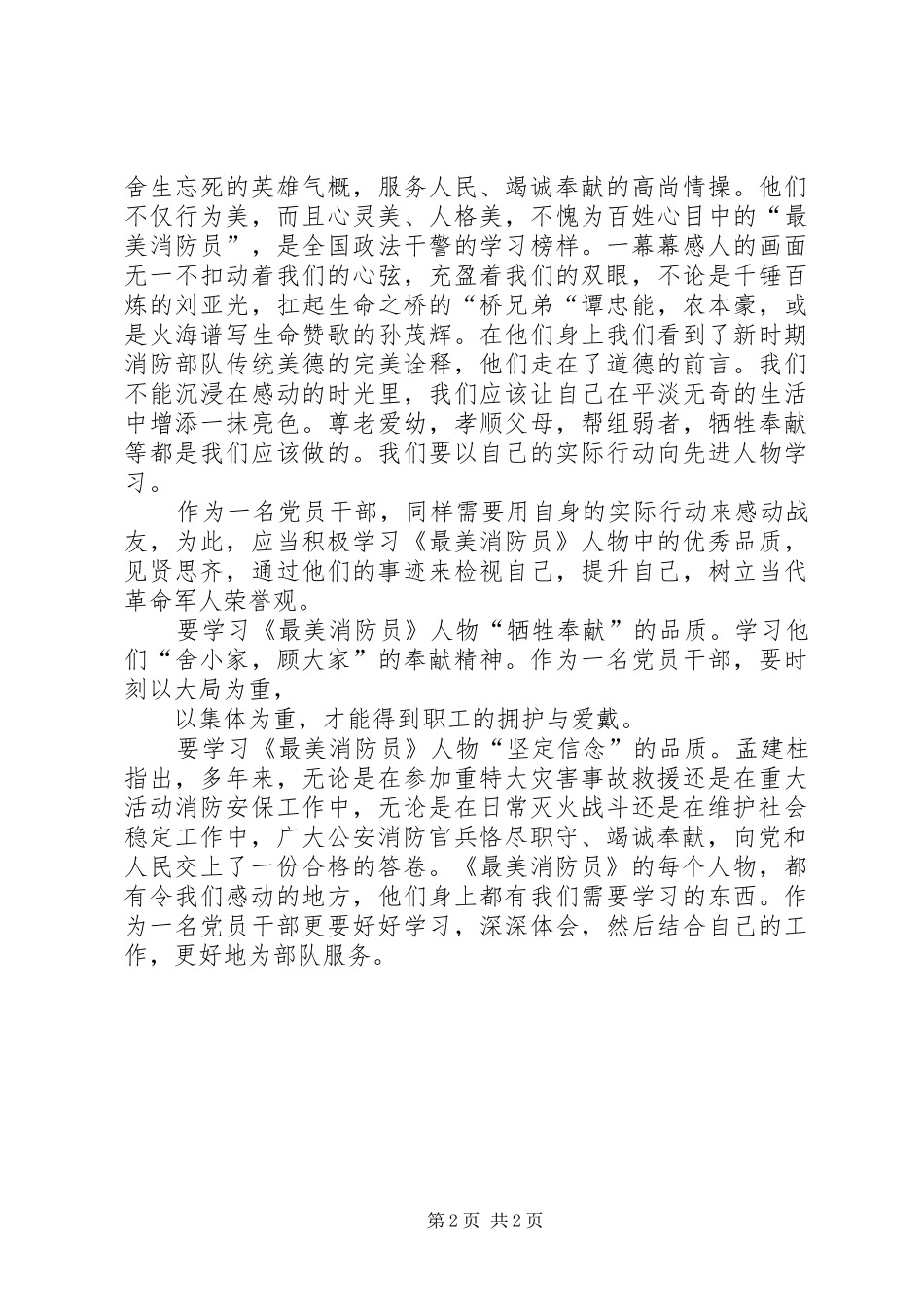 最美消防员事迹学习体会心得_第2页
