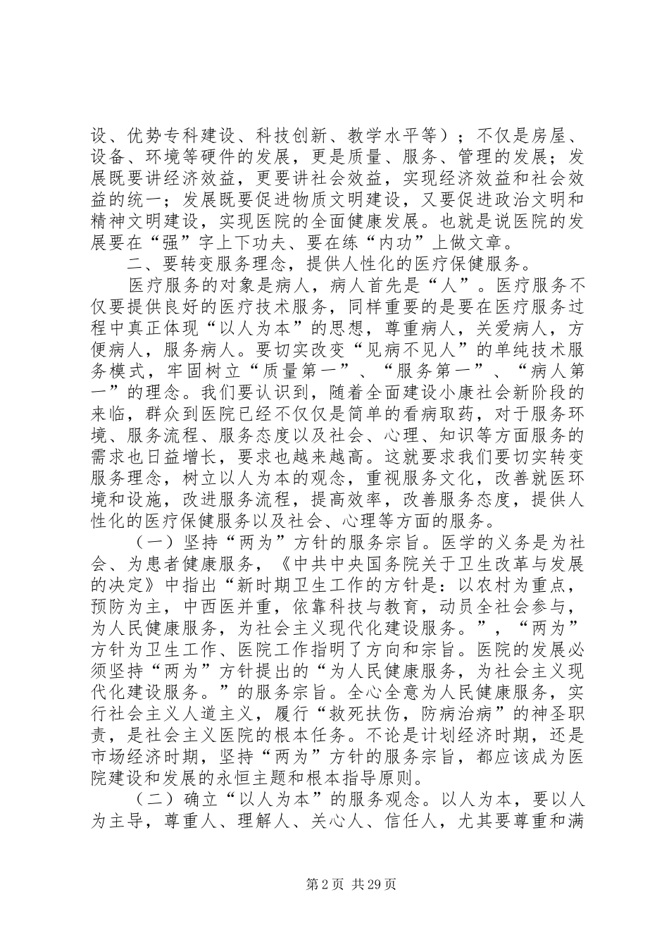 在医院职工代表大会上的讲话发言(精选多篇)_第2页