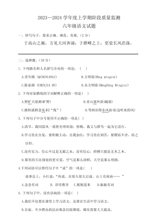 2023—2024学年度六年级语文上学期阶段质量监测试题