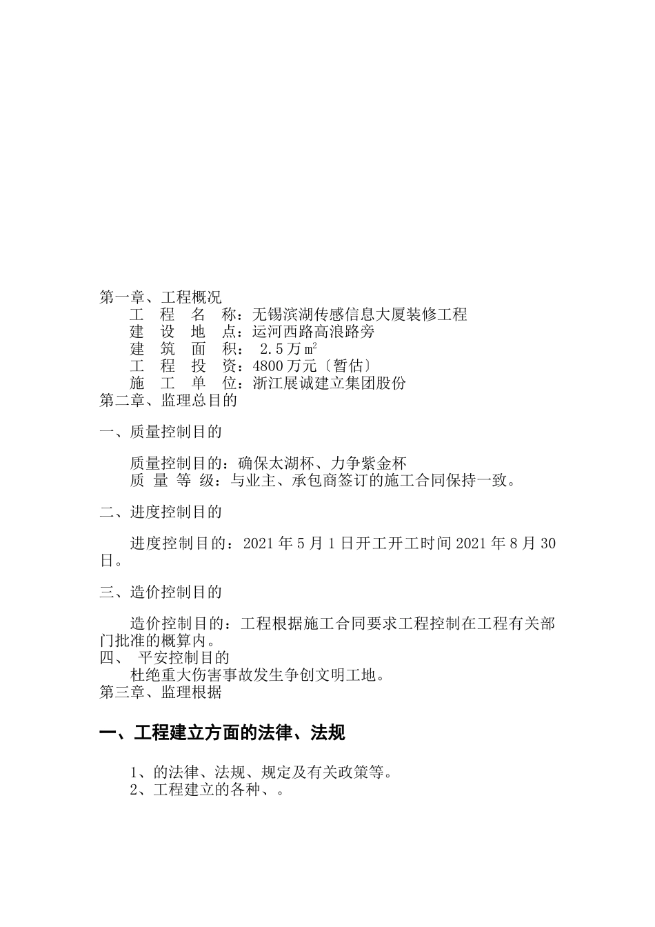 无锡滨湖传感信息大厦装修工程_第3页