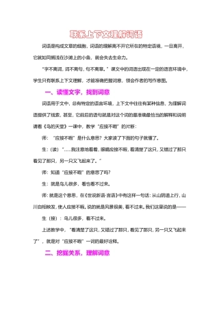 联系上下文理解词语