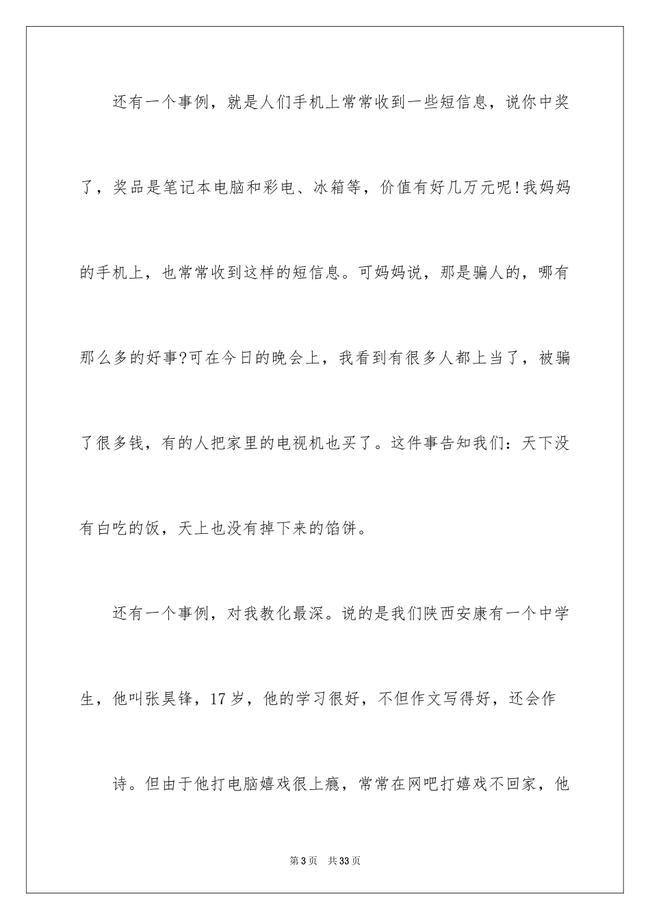 2024315晚会观后感_6_第3页