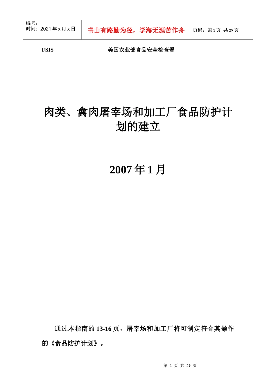 fsis 食品安全防护计划指南_第1页