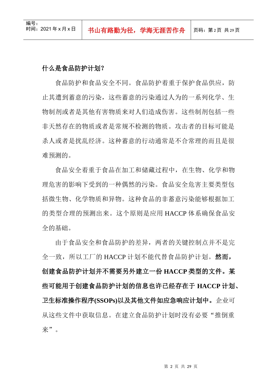 fsis 食品安全防护计划指南_第2页