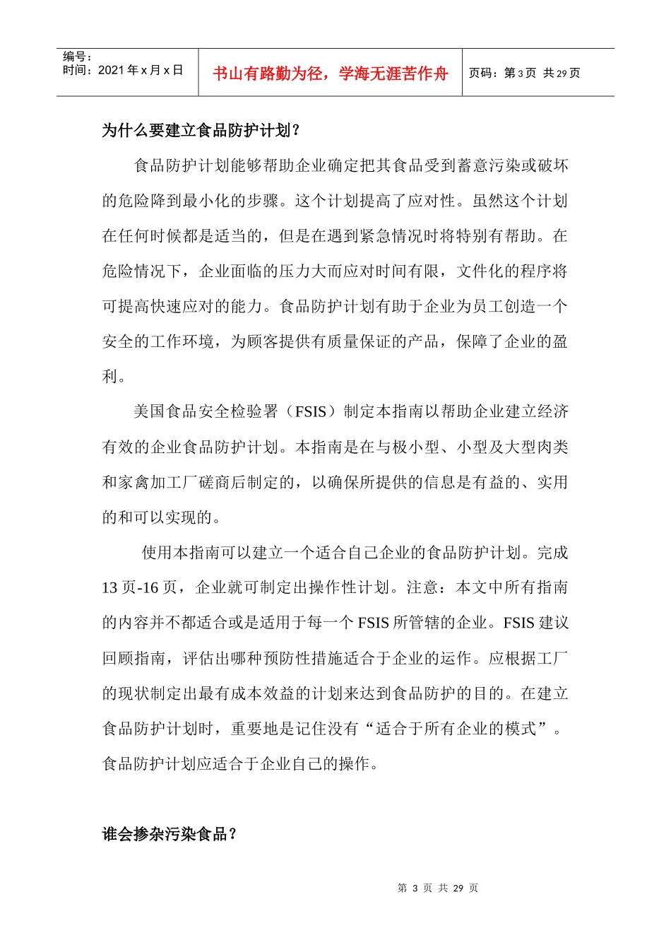 fsis 食品安全防护计划指南_第3页