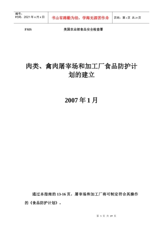 fsis 食品安全防护计划指南