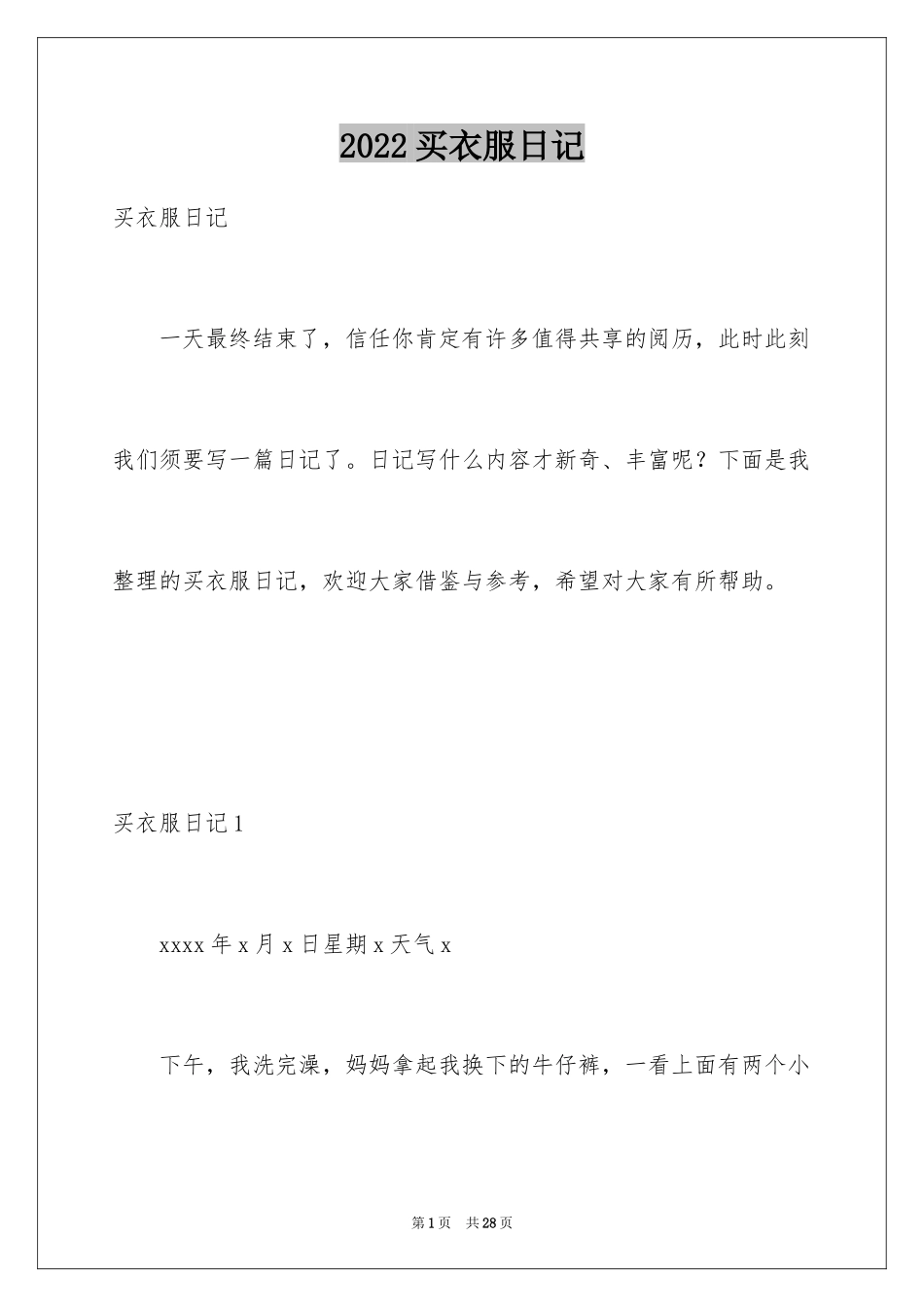 2024买衣服日记_11_第1页