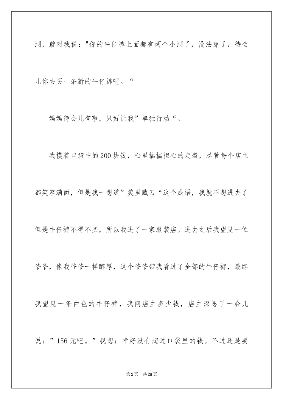 2024买衣服日记_11_第2页